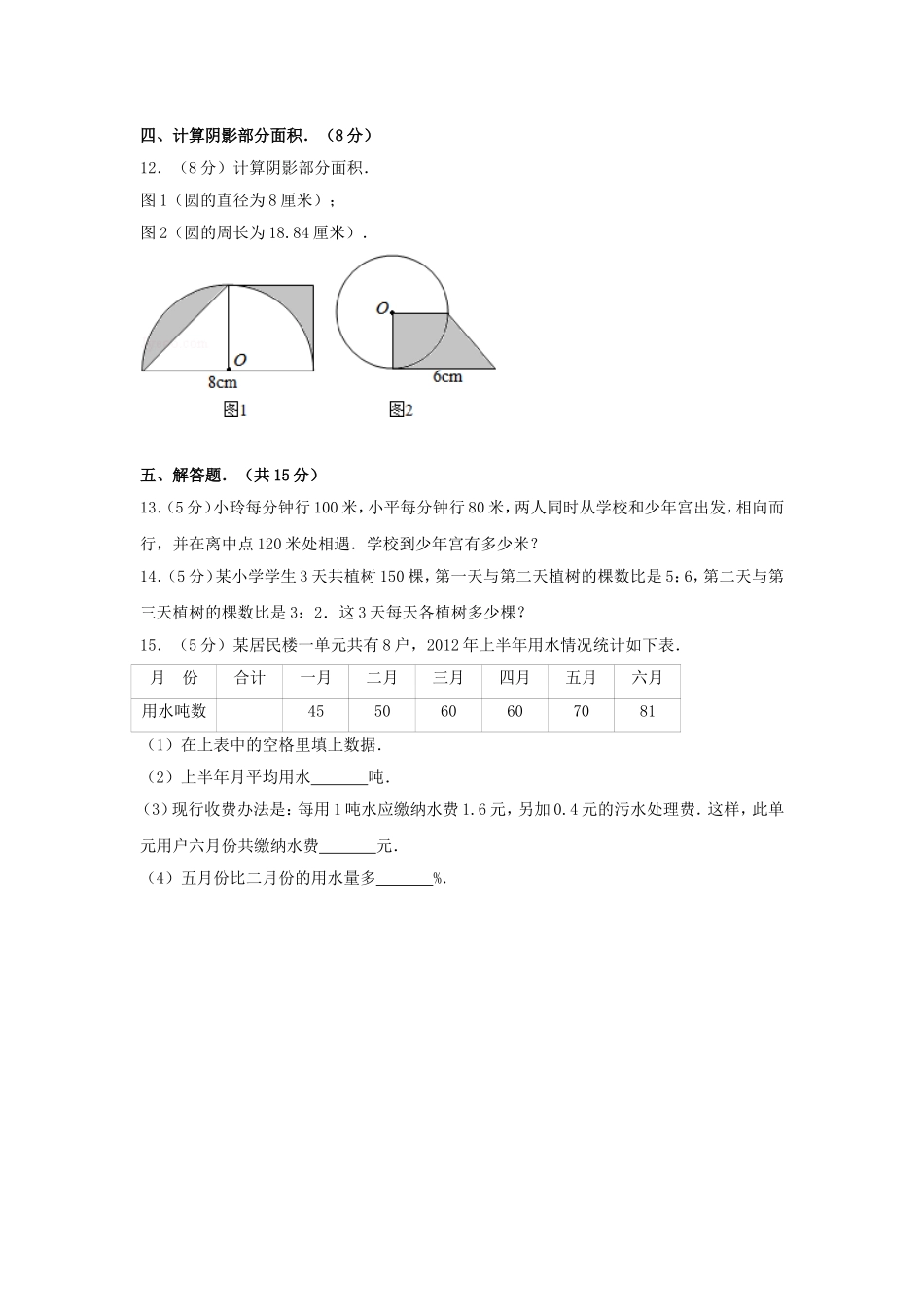 2015年湖北襄阳樊城区新海卫中学小升初数学真题及答案.doc_第2页