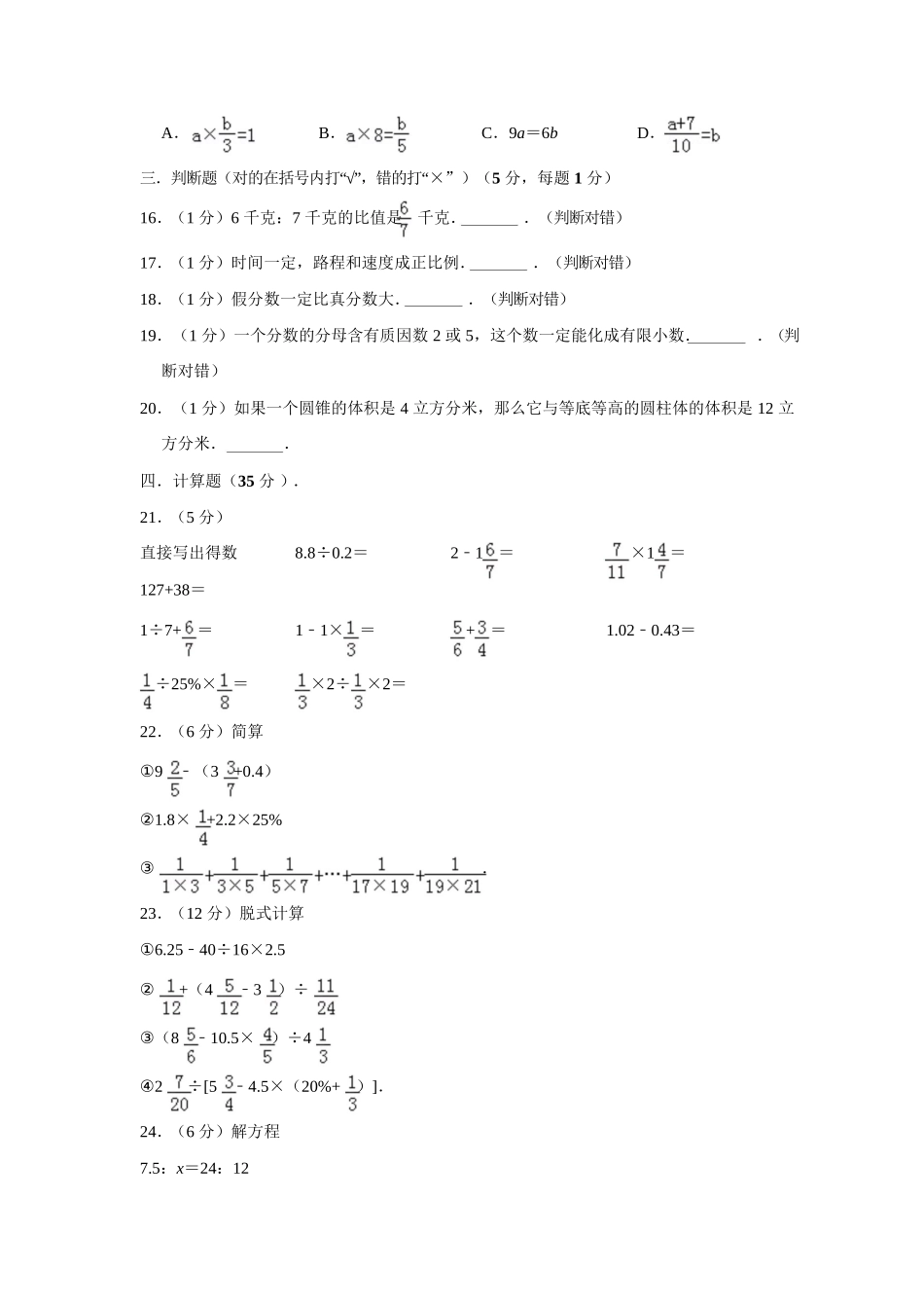 2015年湖北孝感市小升初数学真题及答案.doc_第2页