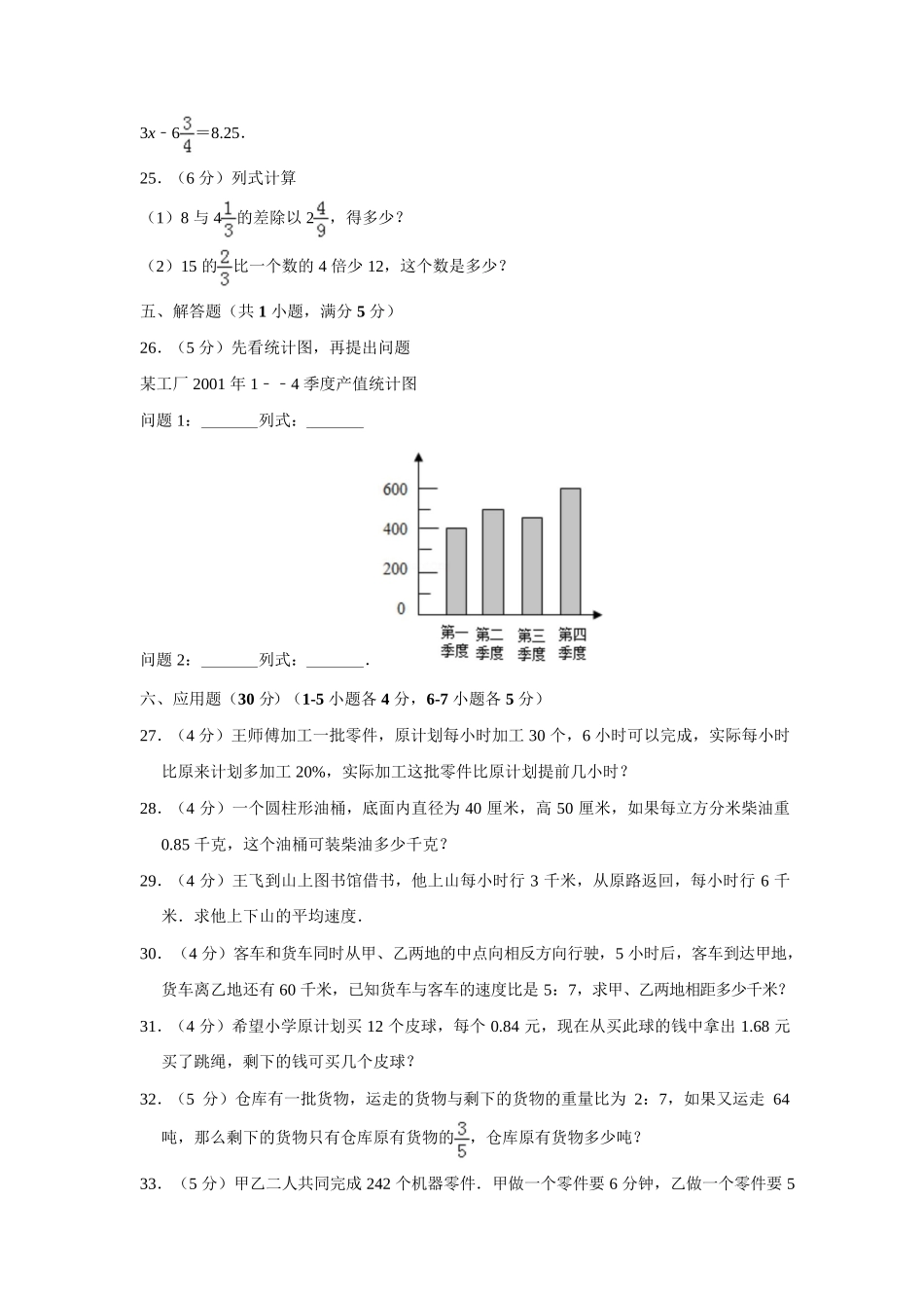 2015年湖北孝感市小升初数学真题及答案.doc_第3页