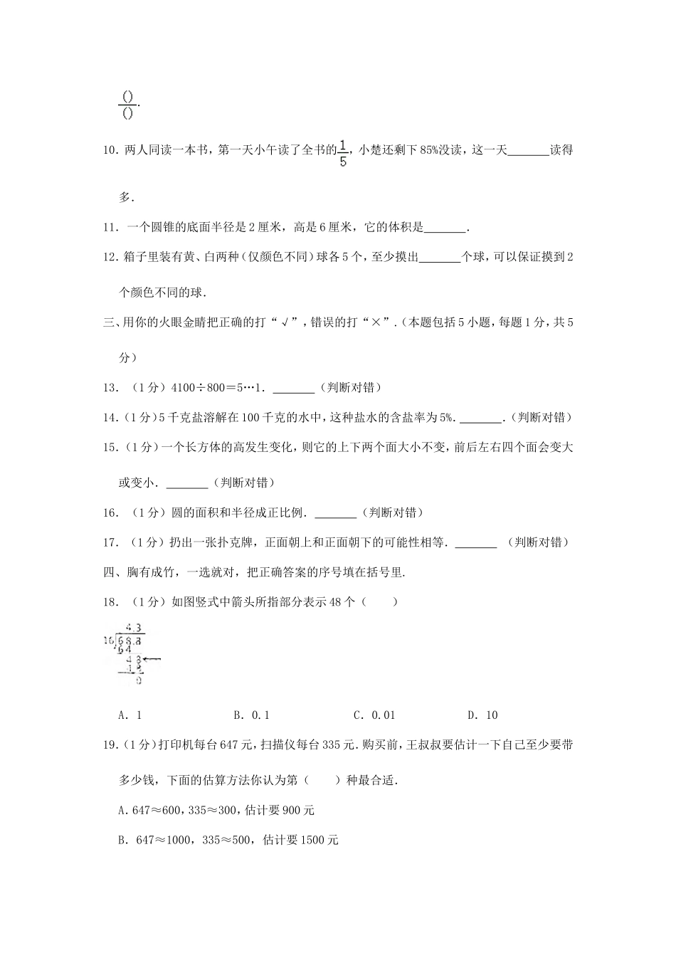 2016年湖北武汉小升初数学真题及答案.doc_第2页