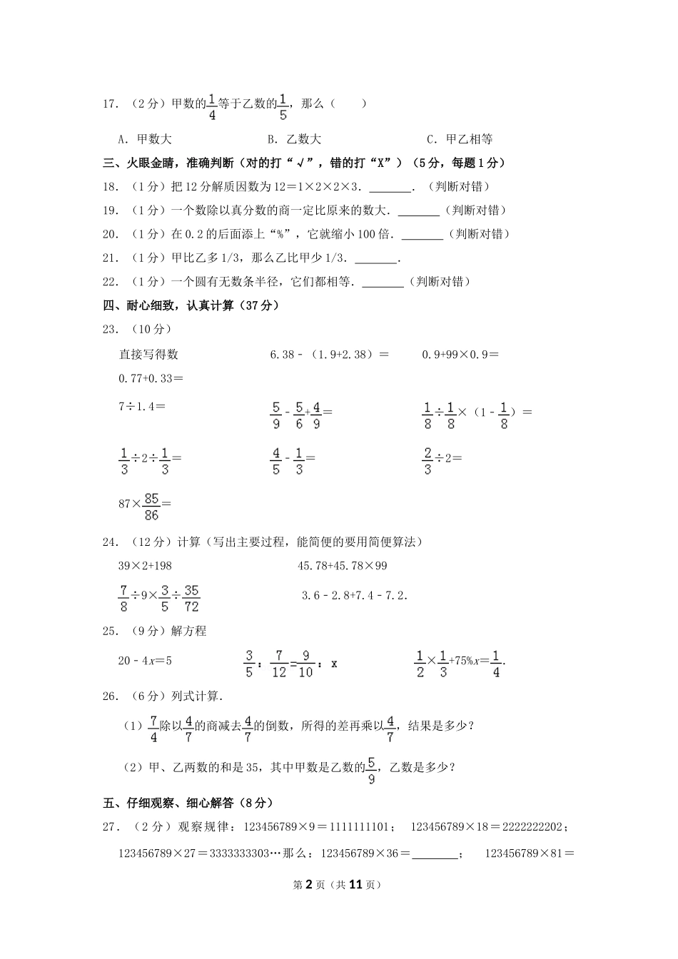 2016年湖北宜昌市兴山县小升初数学真题及答案.doc_第2页