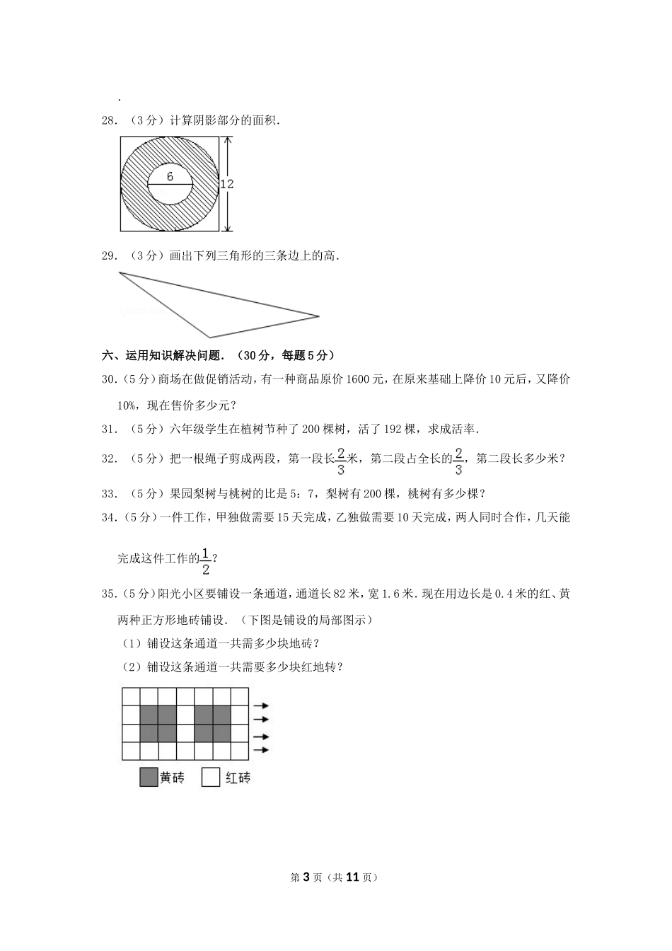 2016年湖北宜昌市兴山县小升初数学真题及答案.doc_第3页