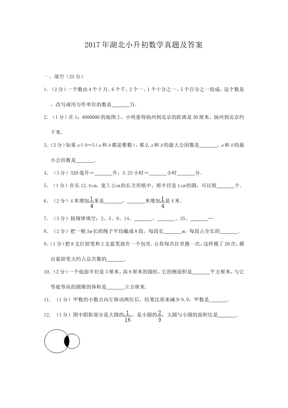 2017年湖北小升初数学真题及答案.doc_第1页