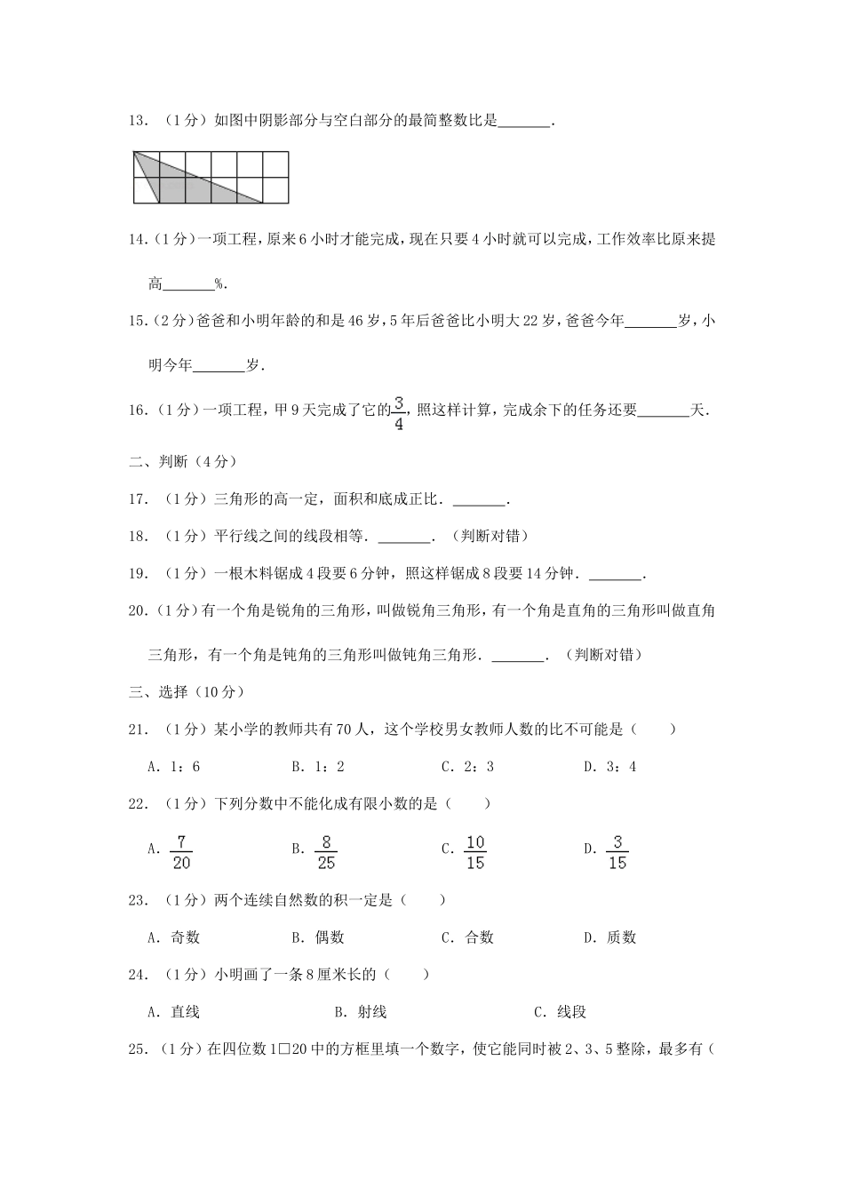 2017年湖北小升初数学真题及答案.doc_第2页