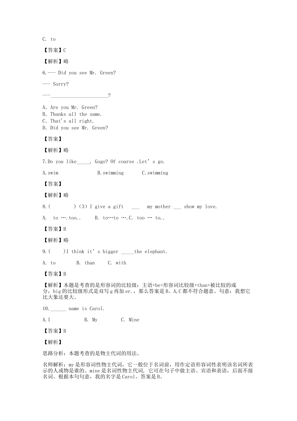 2018-2019年湖北英语小升初真题及答案.doc_第2页