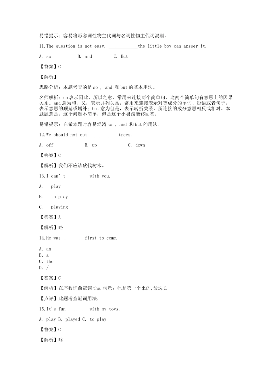 2018-2019年湖北英语小升初真题及答案.doc_第3页