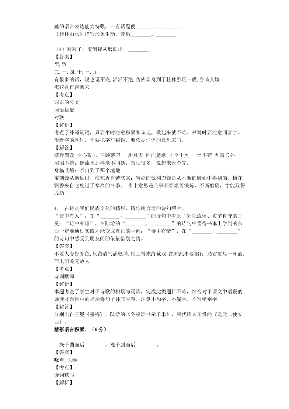 2018年湖北黄冈市黄州区小升初语文真题及答案.doc_第2页