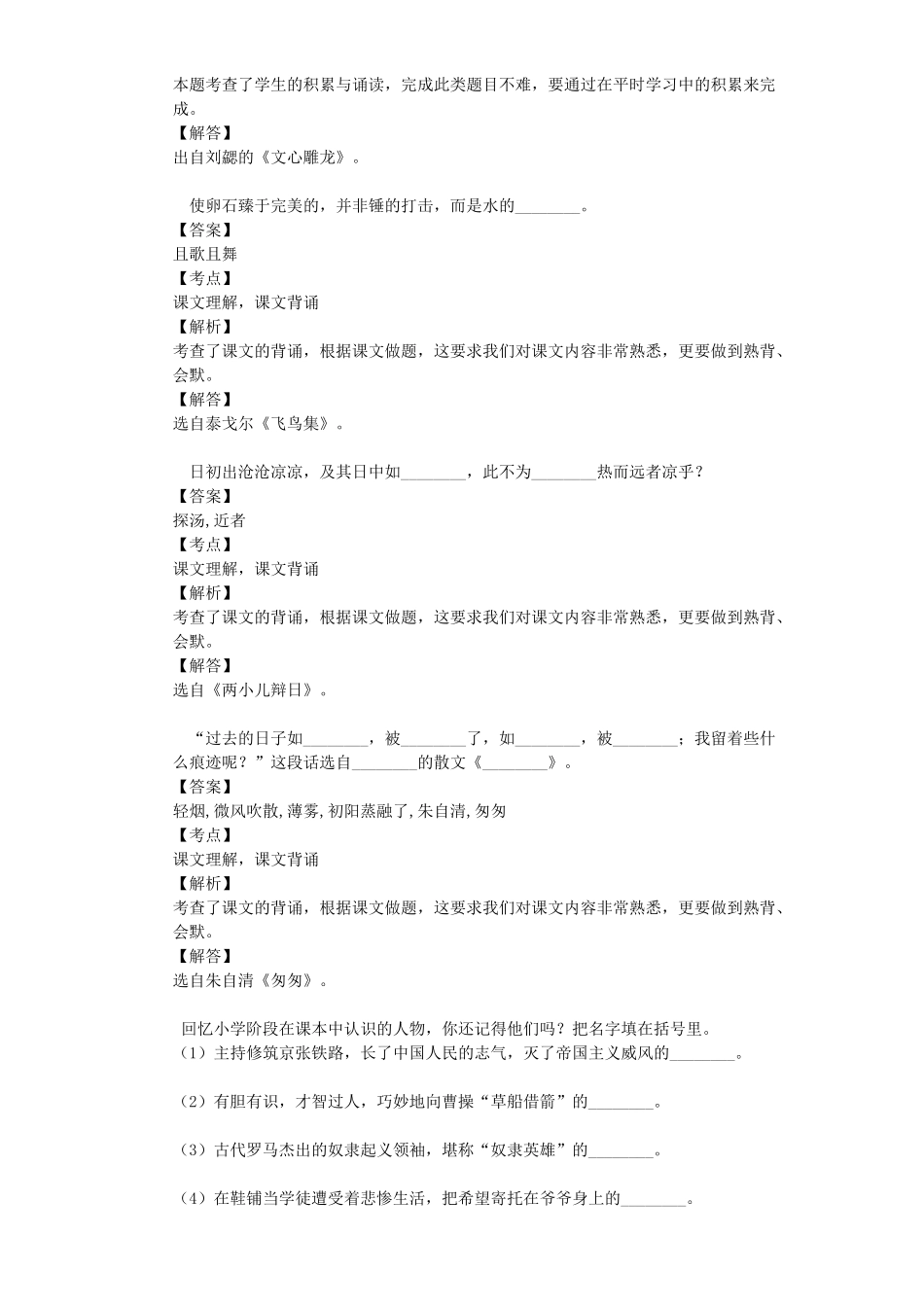2018年湖北黄冈市黄州区小升初语文真题及答案.doc_第3页