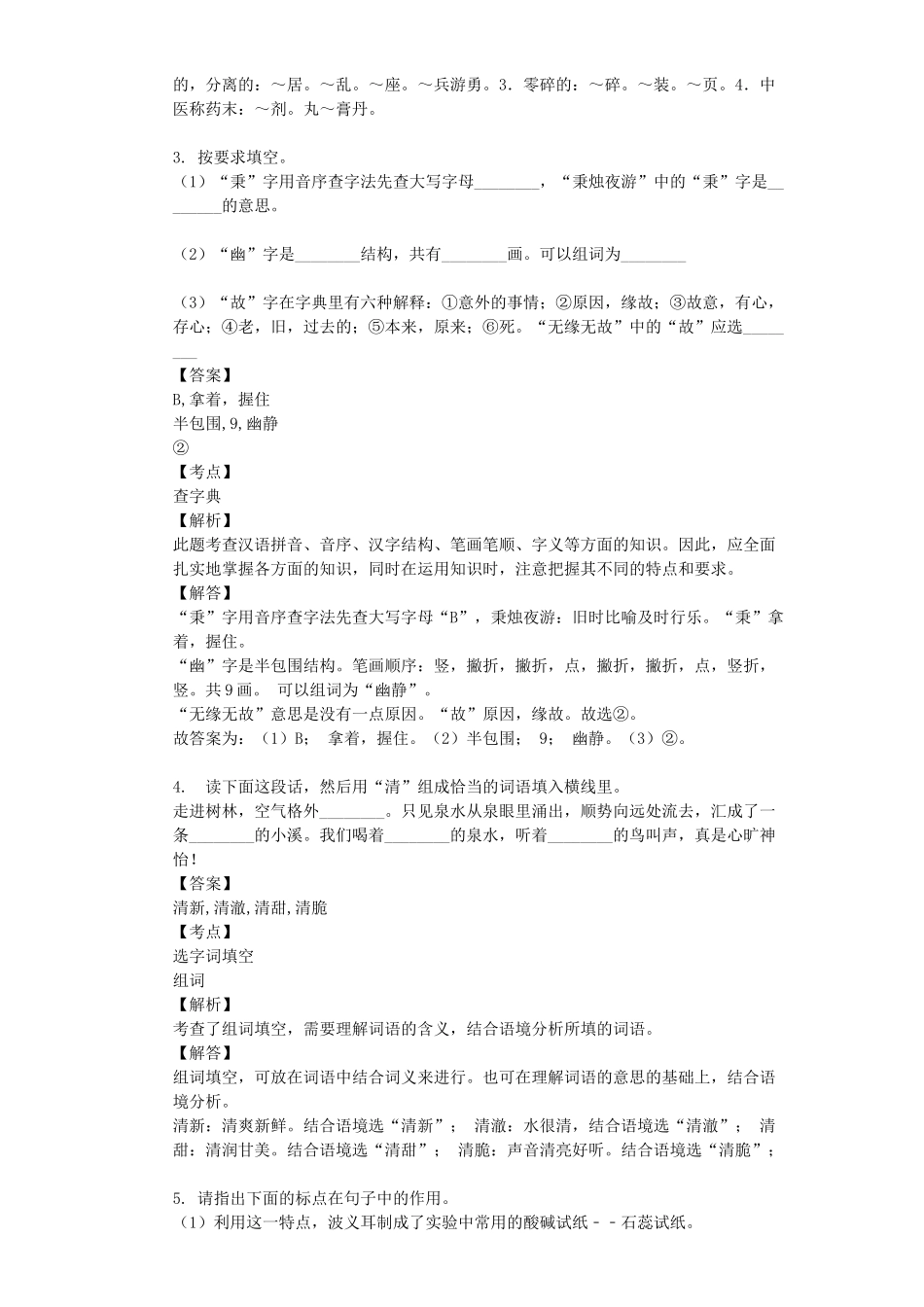 2018年湖北荆州市小升初语文真题及答案.doc_第2页