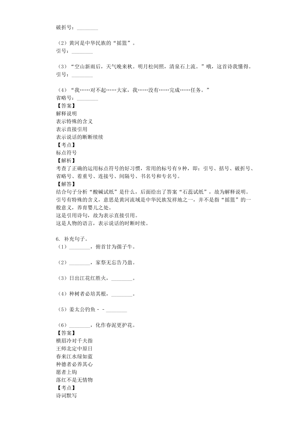 2018年湖北荆州市小升初语文真题及答案.doc_第3页
