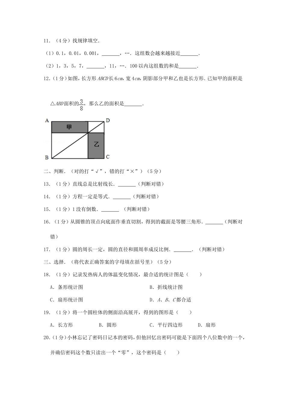 2018年湖北武汉小升初数学真题及答案.doc_第2页
