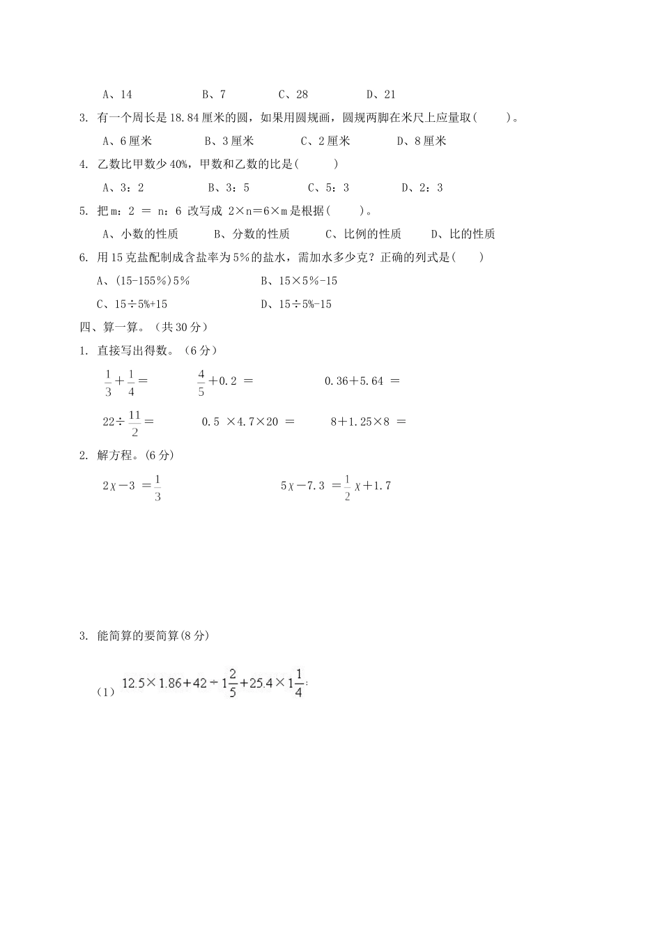 2018年湖北小升初数学真题及答案.doc_第2页