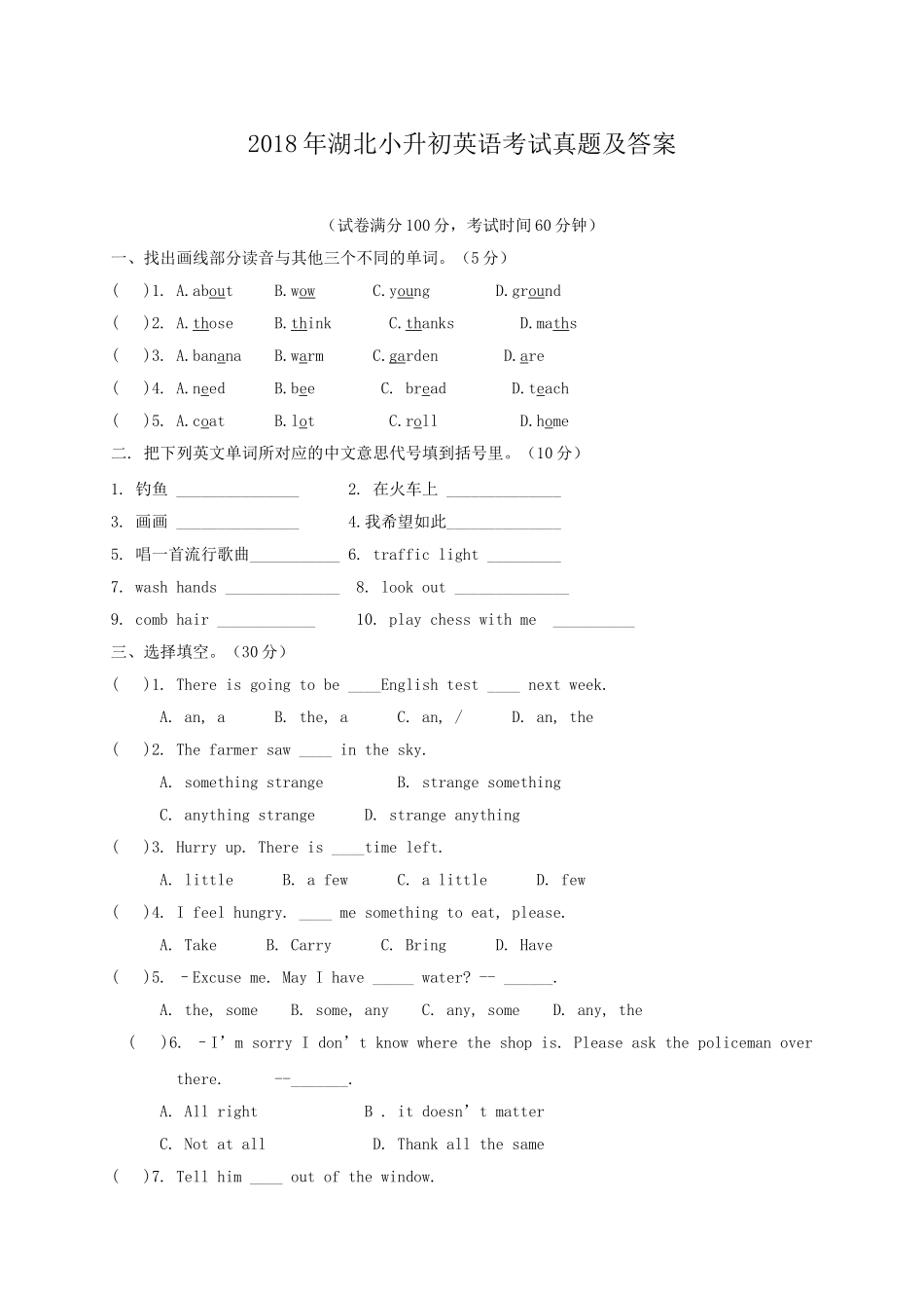 2018年湖北小升初英语考试真题及答案.doc_第1页