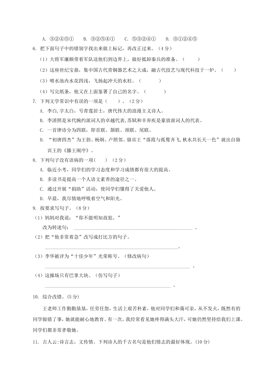 2018年湖北小升初语文真题及答案.doc_第2页