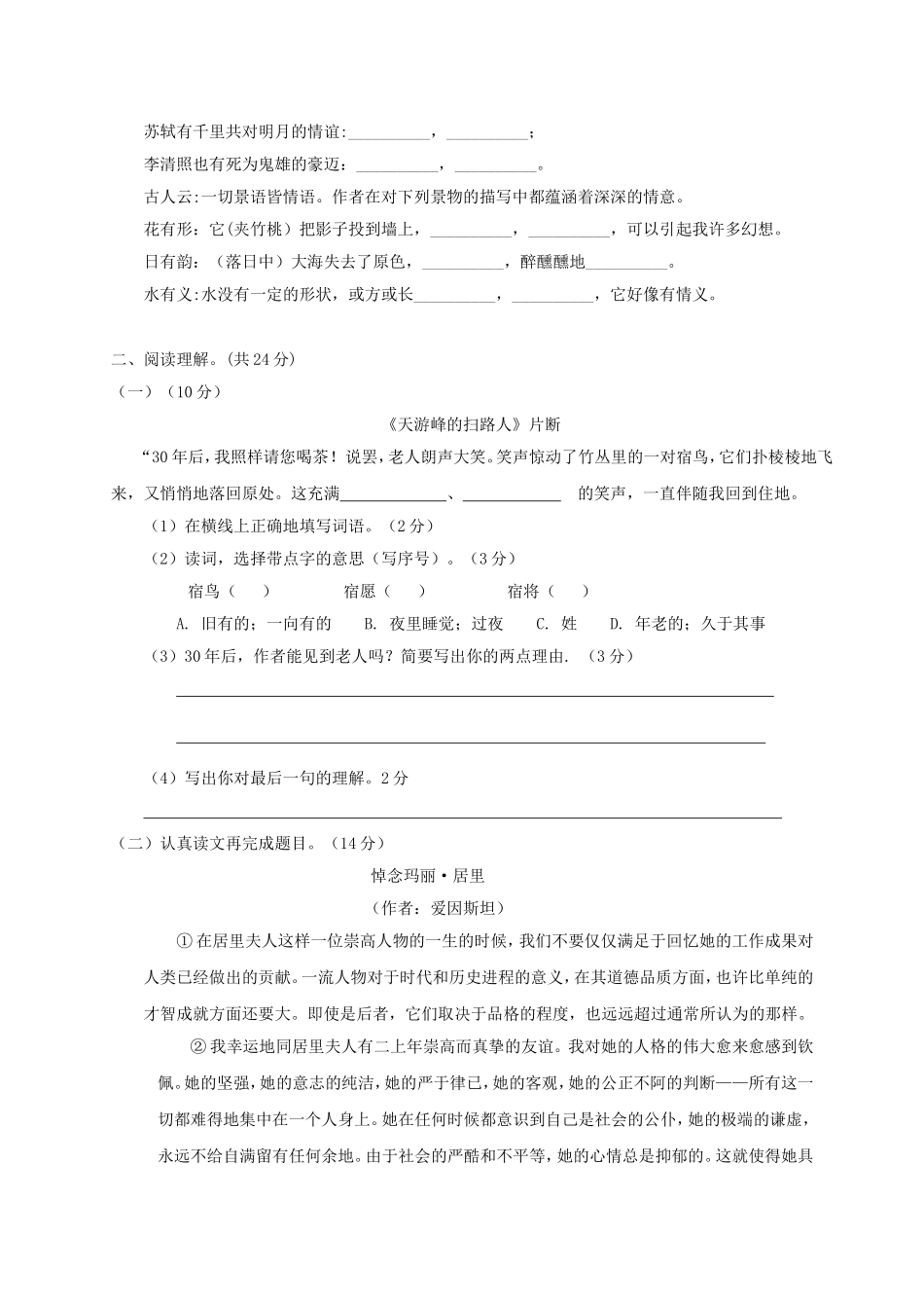 2018年湖北小升初语文真题及答案.doc_第3页
