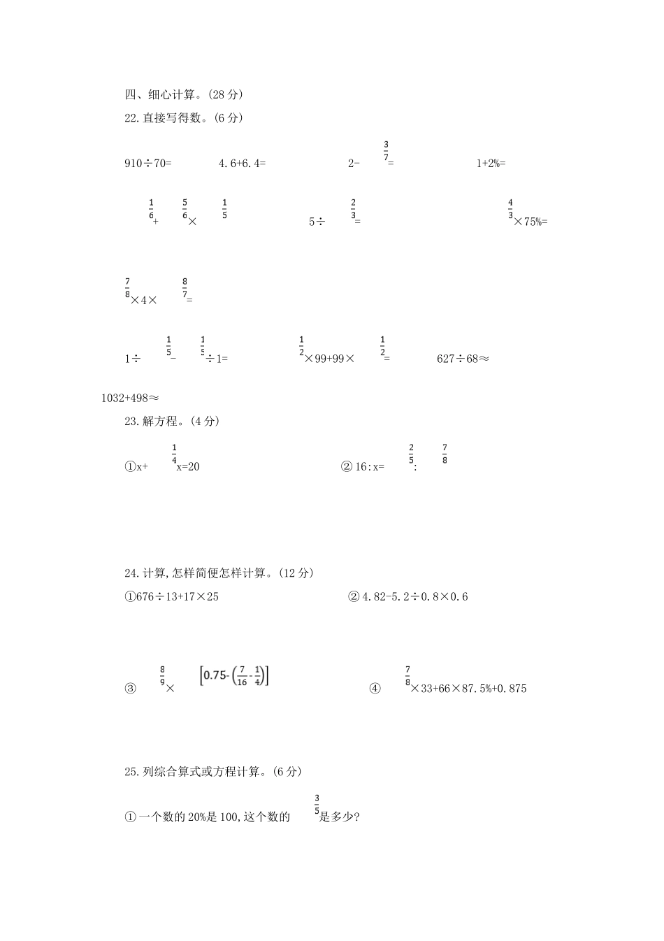 2019湖北襄阳小升初数学真题及答案.doc_第3页