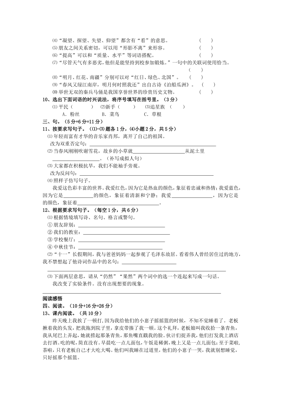 2019年湖北黄冈黄州区小升初语文真题及答案.doc_第2页