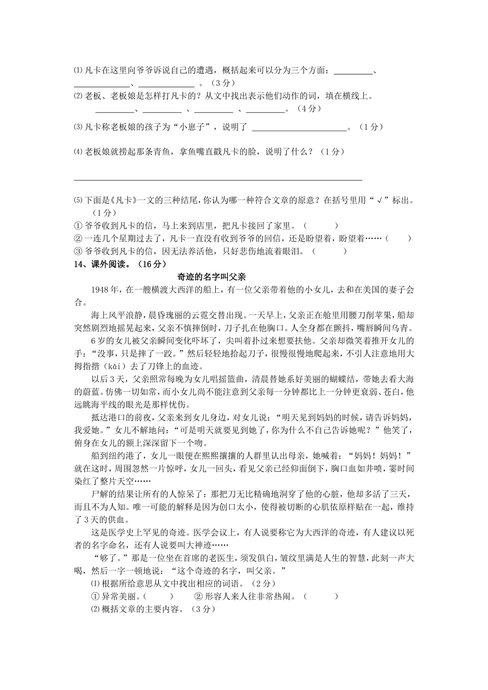 2019年湖北黄冈黄州区小升初语文真题及答案.doc_第3页