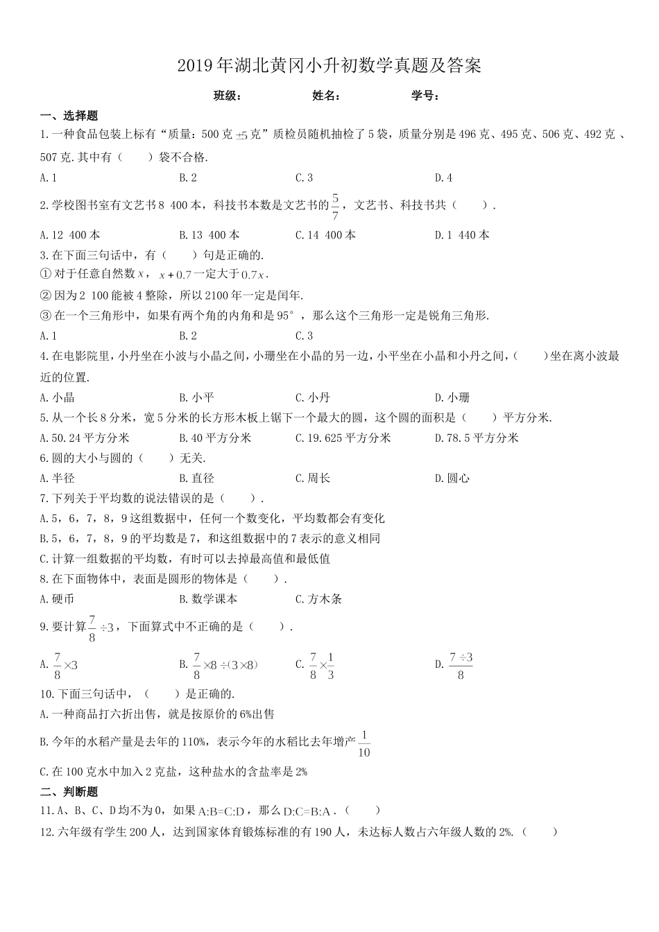 2019年湖北黄冈小升初数学真题及答案.doc_第1页