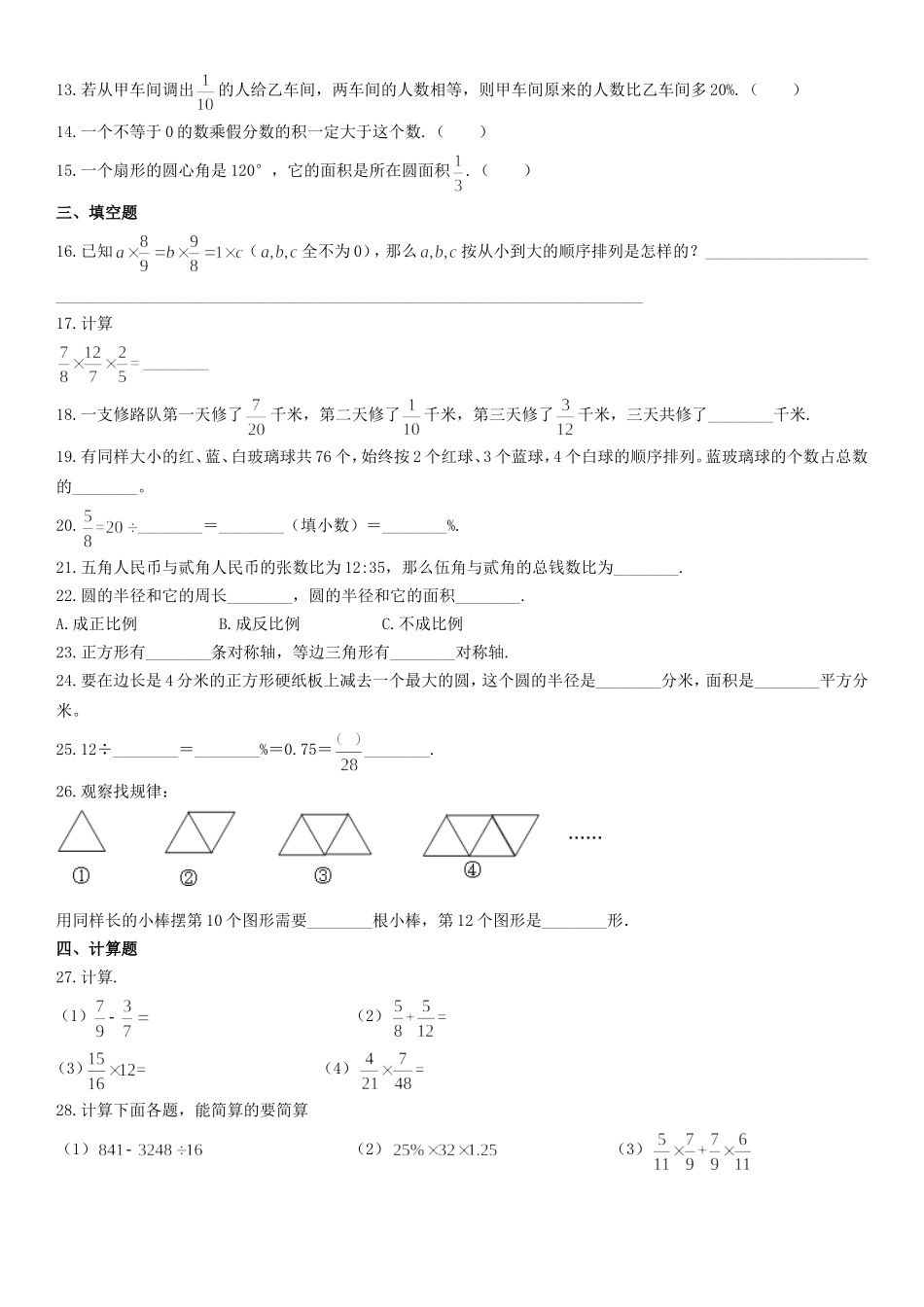 2019年湖北黄冈小升初数学真题及答案.doc_第2页