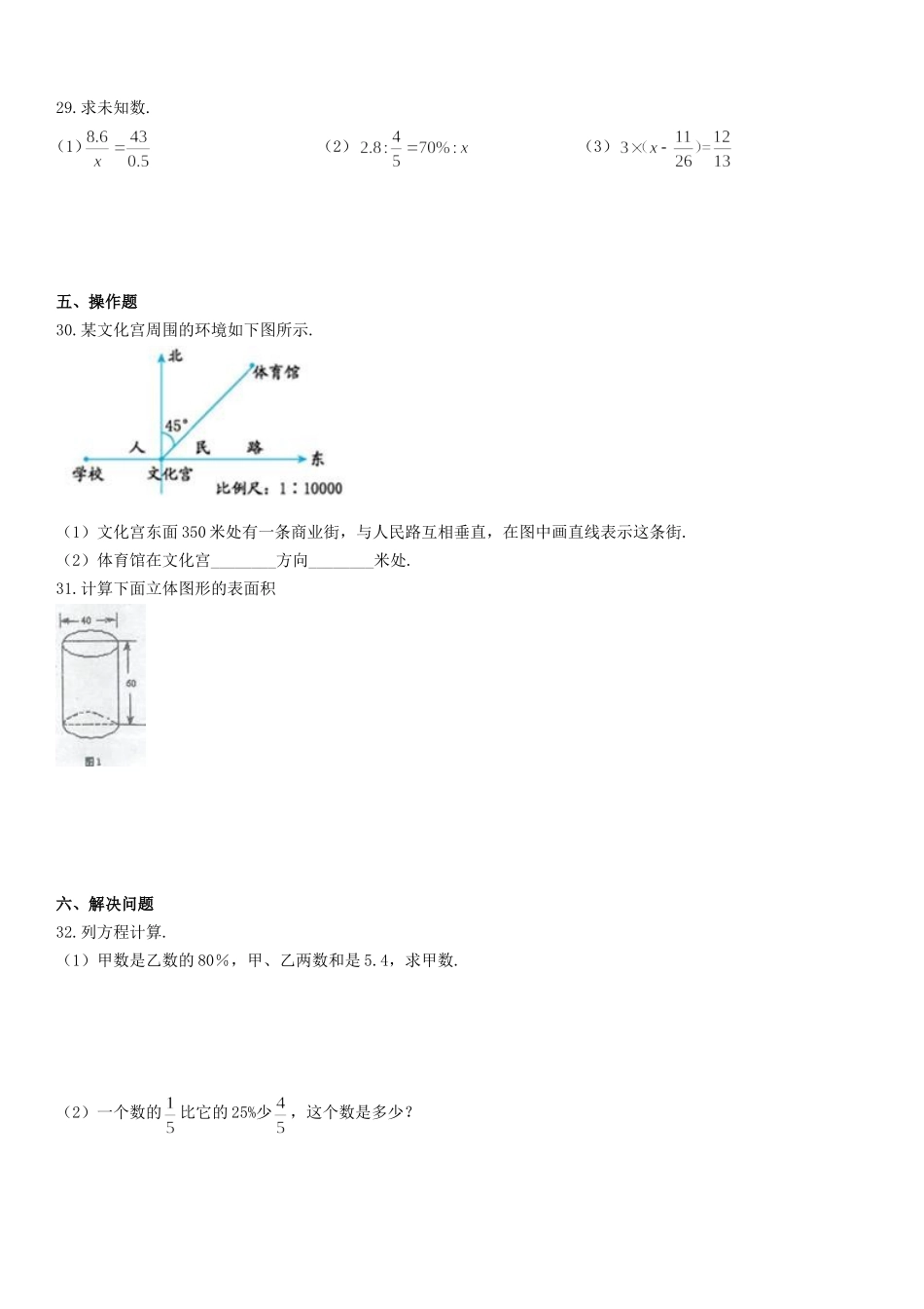 2019年湖北黄冈小升初数学真题及答案.doc_第3页