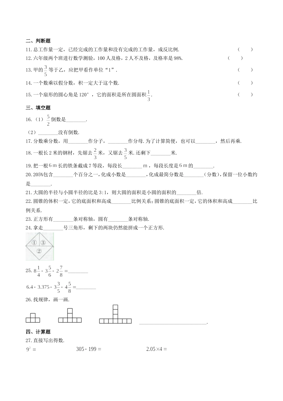 2019年湖北黄石市小升初数学真题及答案.doc_第2页