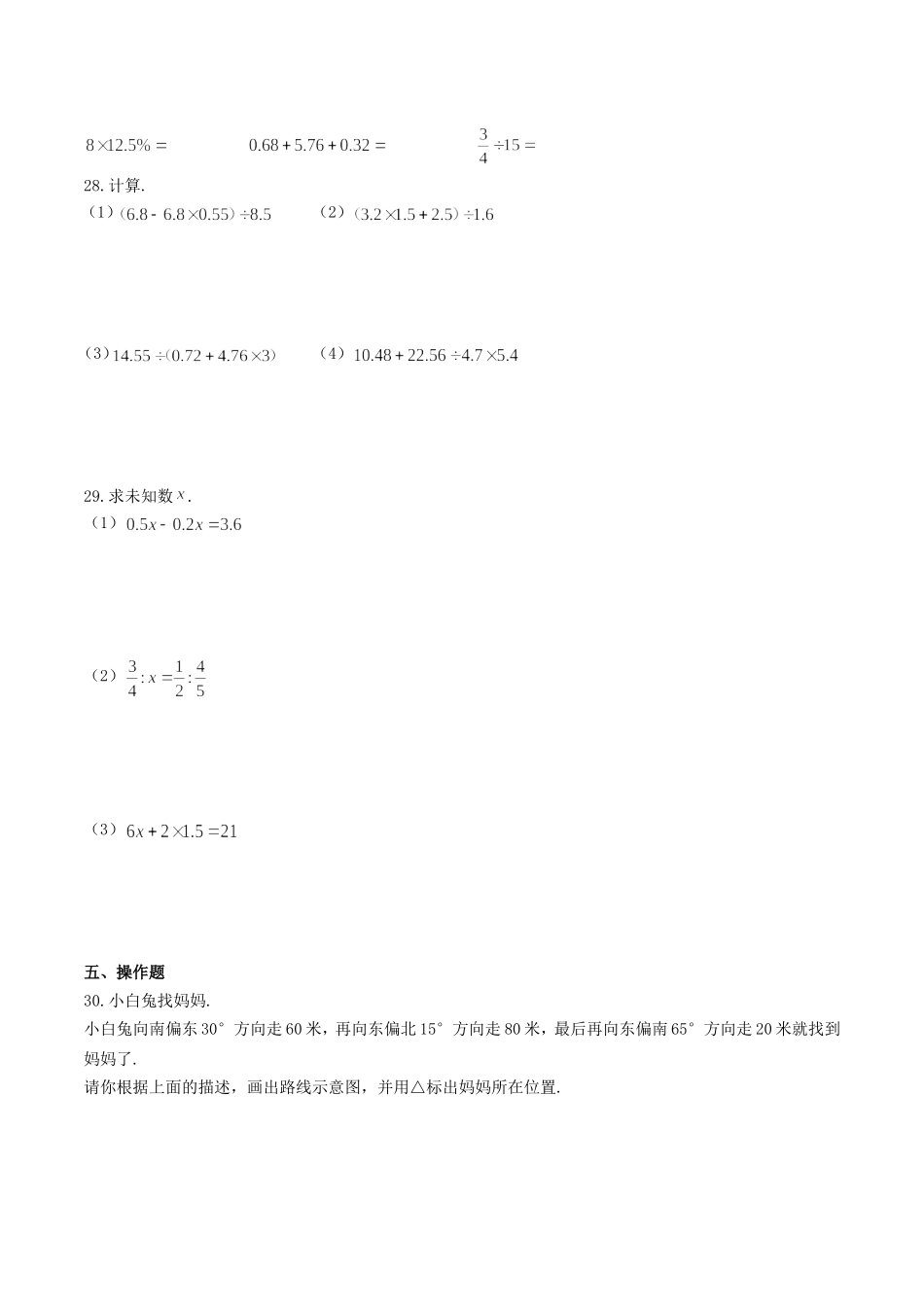 2019年湖北黄石市小升初数学真题及答案.doc_第3页