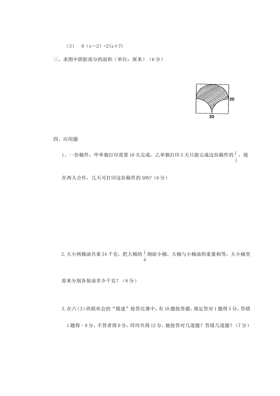 2019年湖北荆门小升初数学考试真题.doc_第3页