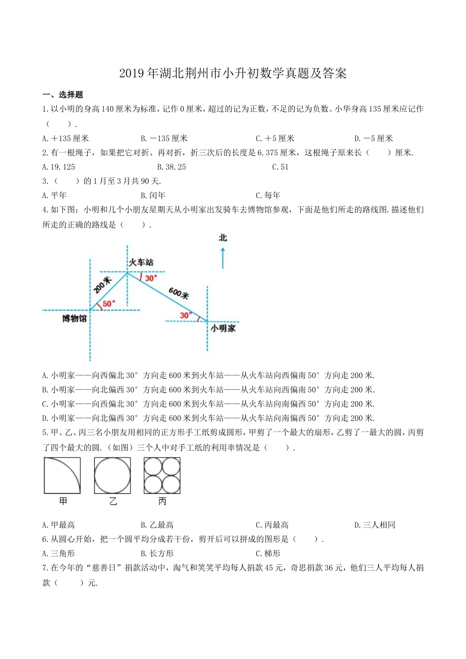 2019年湖北荆州市小升初数学真题及答案.doc_第1页