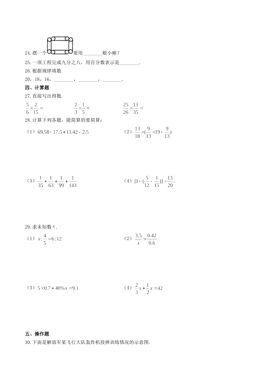 2019年湖北荆州市小升初数学真题及答案.doc_第3页