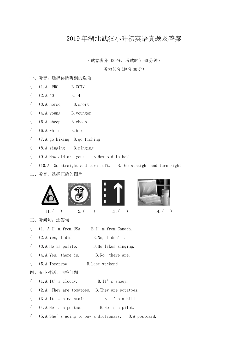 2019年湖北武汉小升初英语真题及答案.doc_第1页