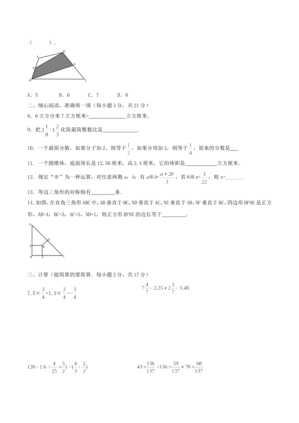2019年湖北小升初数学真题及答案.doc_第2页