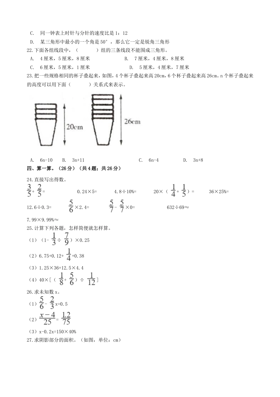 2019年湖北孝感市小升初数学真题及答案.doc_第3页