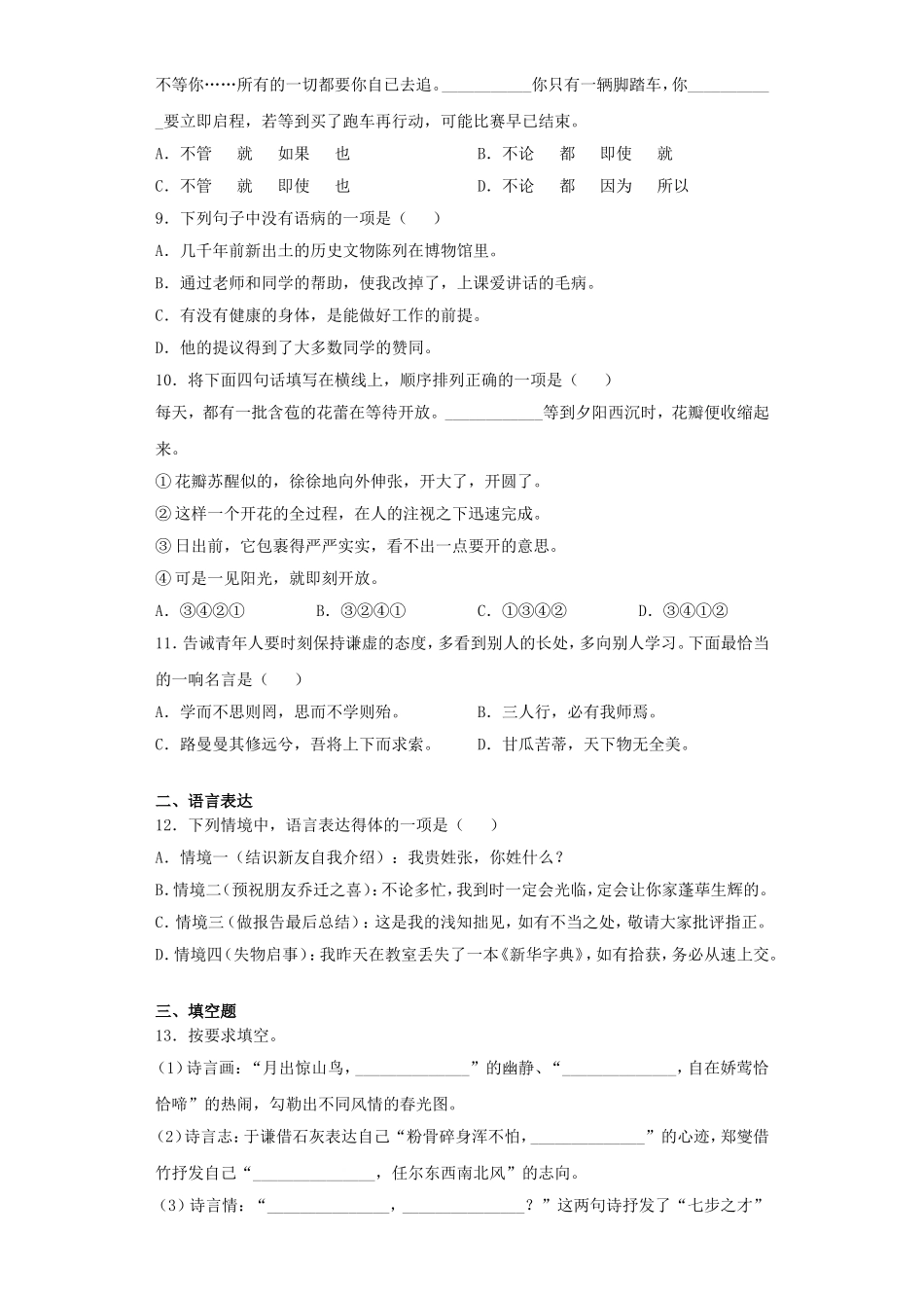 2019年湖北孝感市小升初语文真题及答案.doc_第2页
