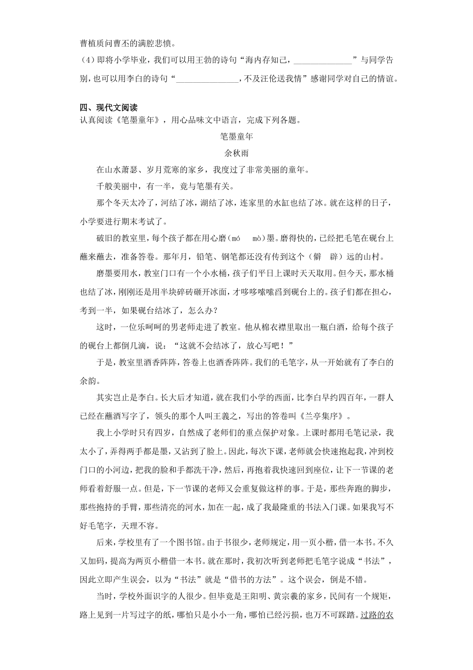 2019年湖北孝感市小升初语文真题及答案.doc_第3页