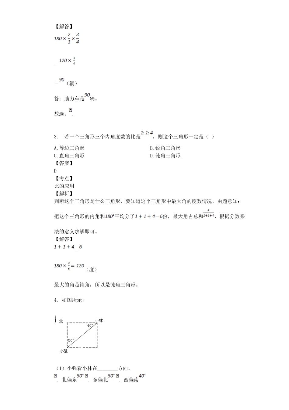 2019年湖北宜昌当阳市小升初数学真题及答案.doc_第2页