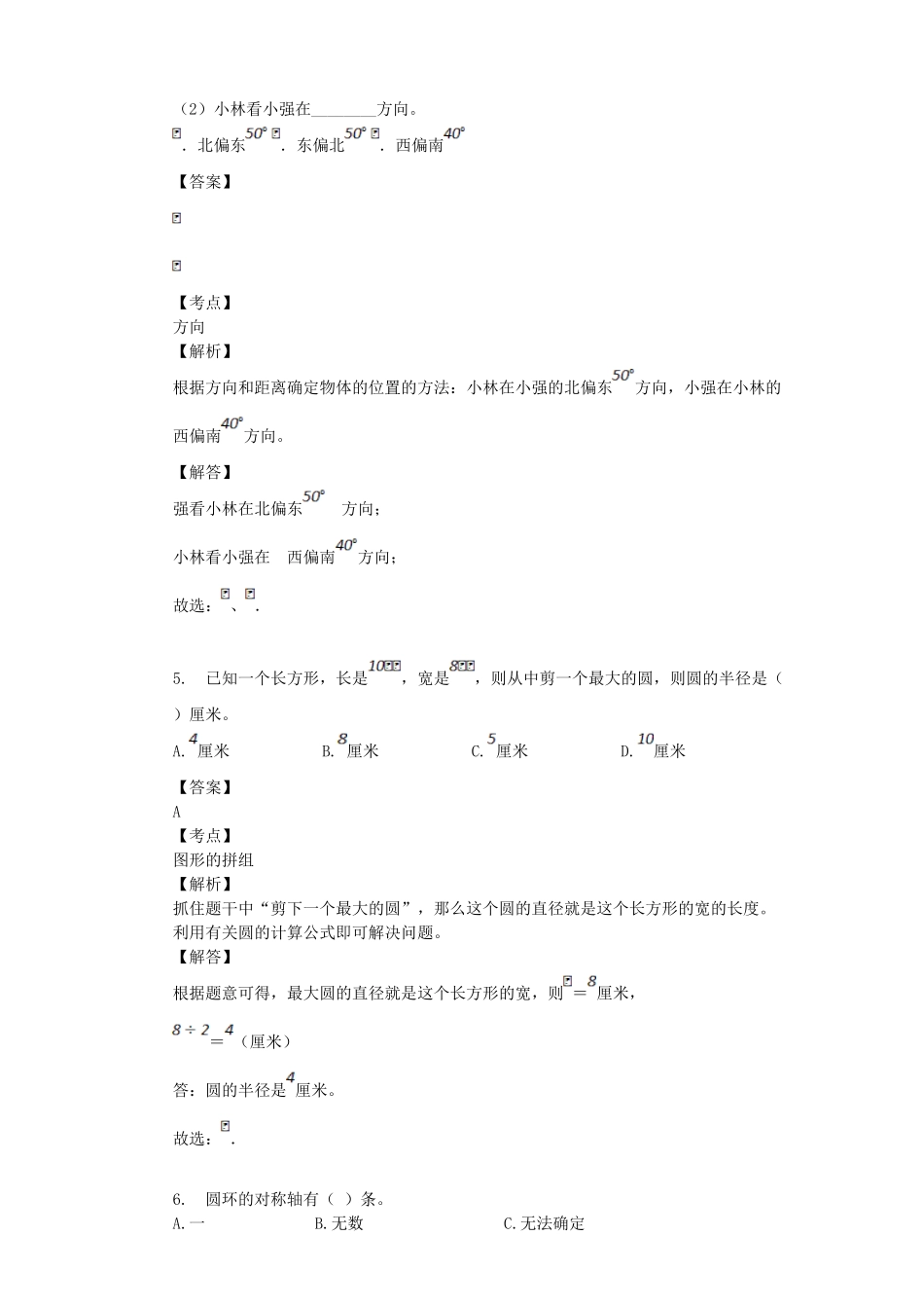 2019年湖北宜昌当阳市小升初数学真题及答案.doc_第3页