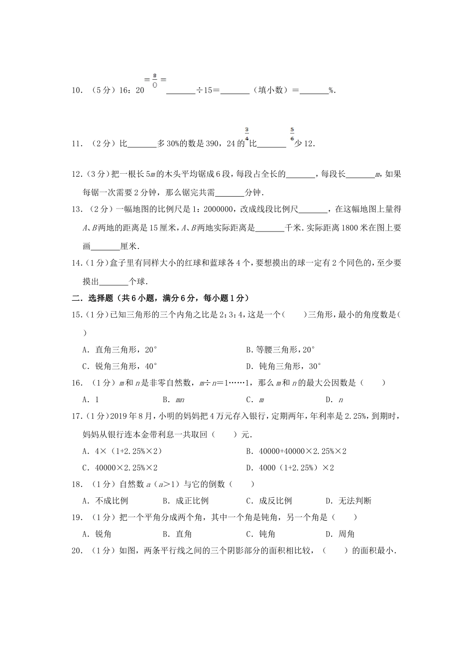 2020年湖北黄冈市小升初数学真题及答案.doc_第2页