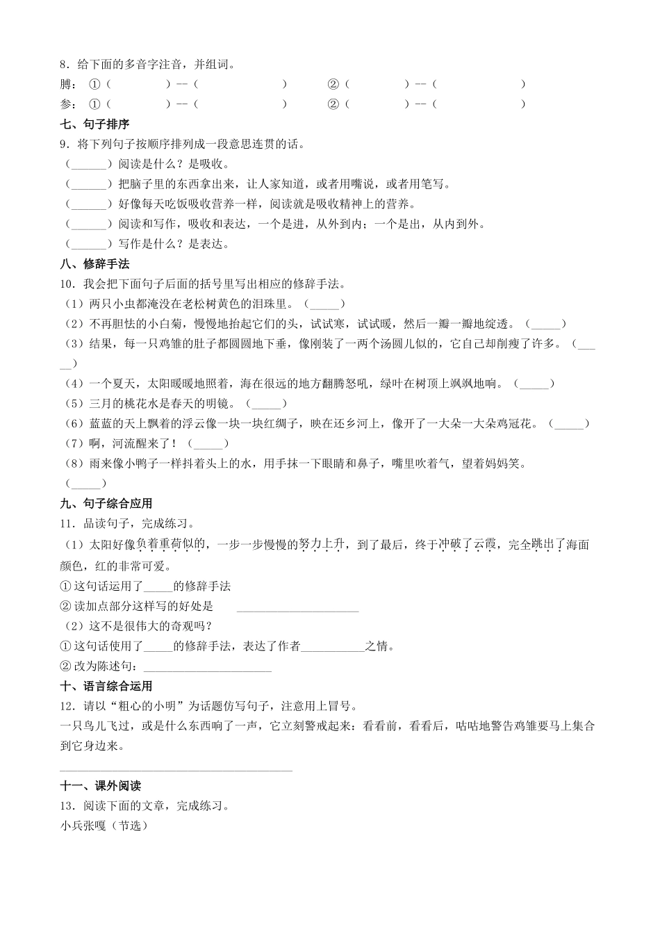 2020年湖北黄冈市小升初语文真题及答案.doc_第2页