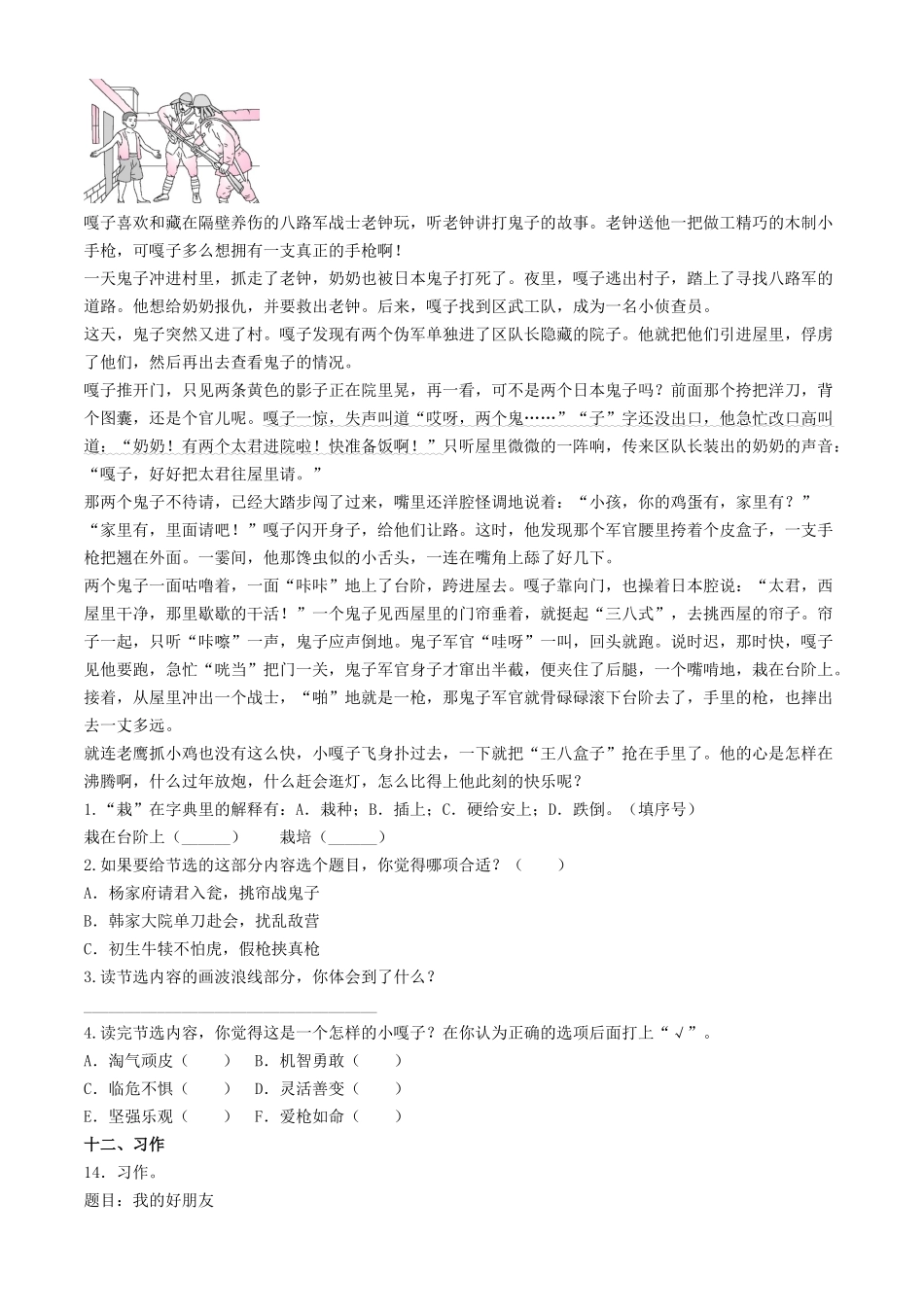 2020年湖北黄冈市小升初语文真题及答案.doc_第3页