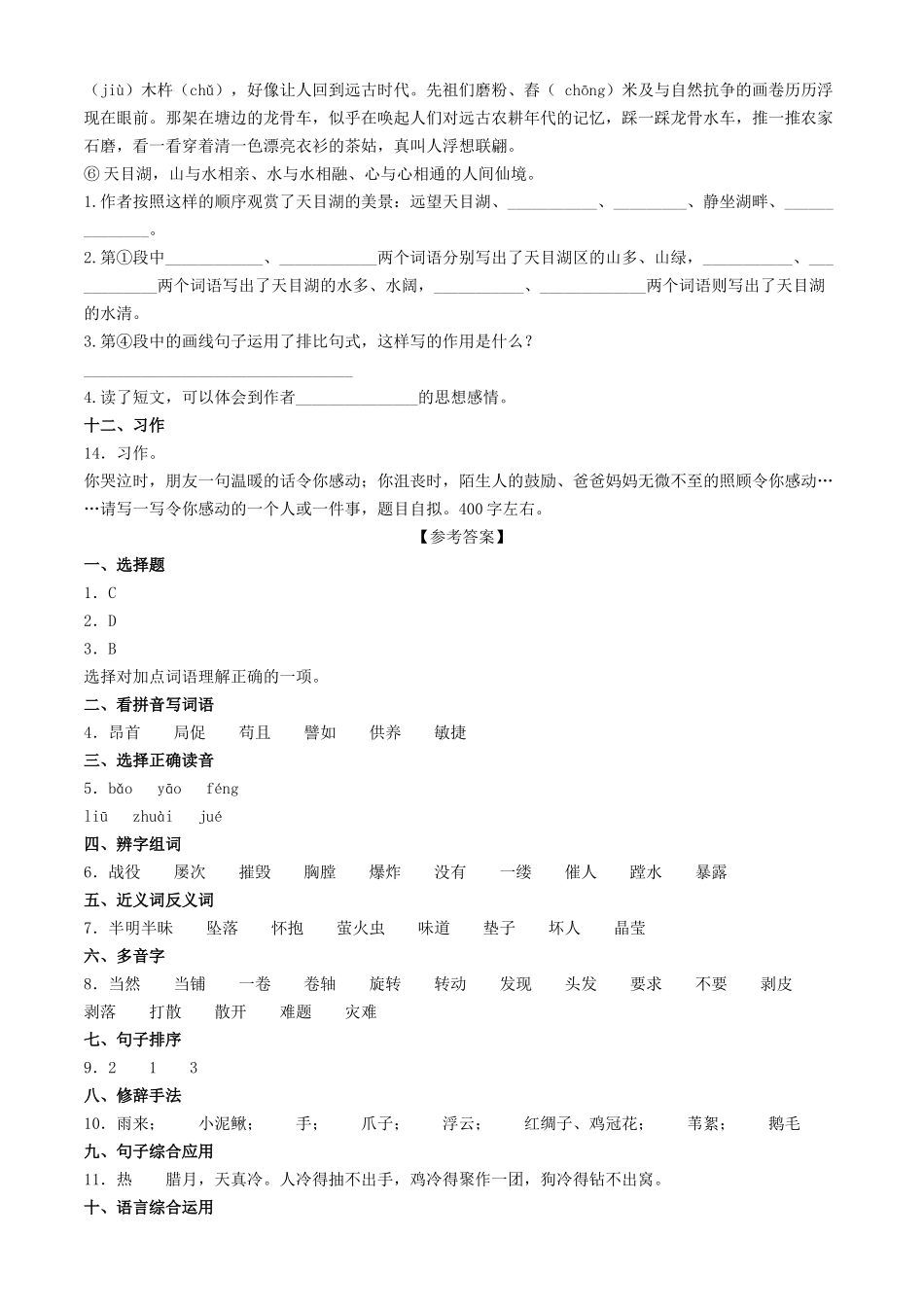2020年湖北荆门市小升初语文真题及答案.doc_第3页