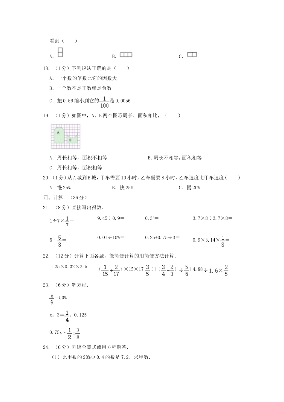 2020年湖北十堰市小升初数学真题及答案.doc_第2页