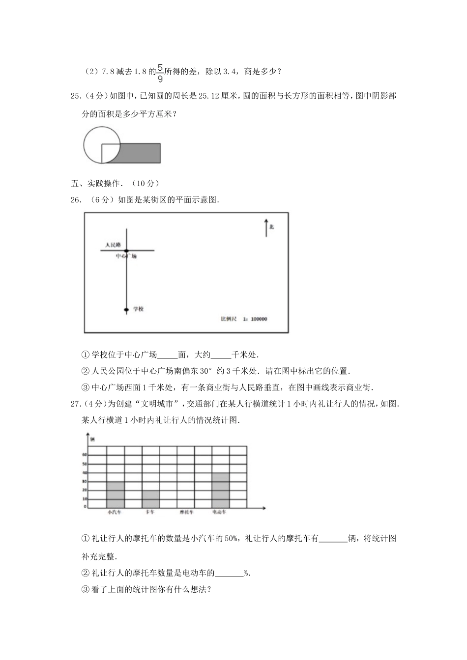 2020年湖北十堰市小升初数学真题及答案.doc_第3页