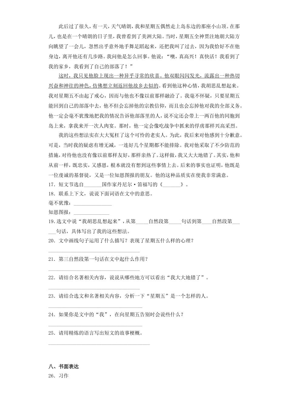 2020年湖北十堰市小升初语文真题及答案.doc_第3页