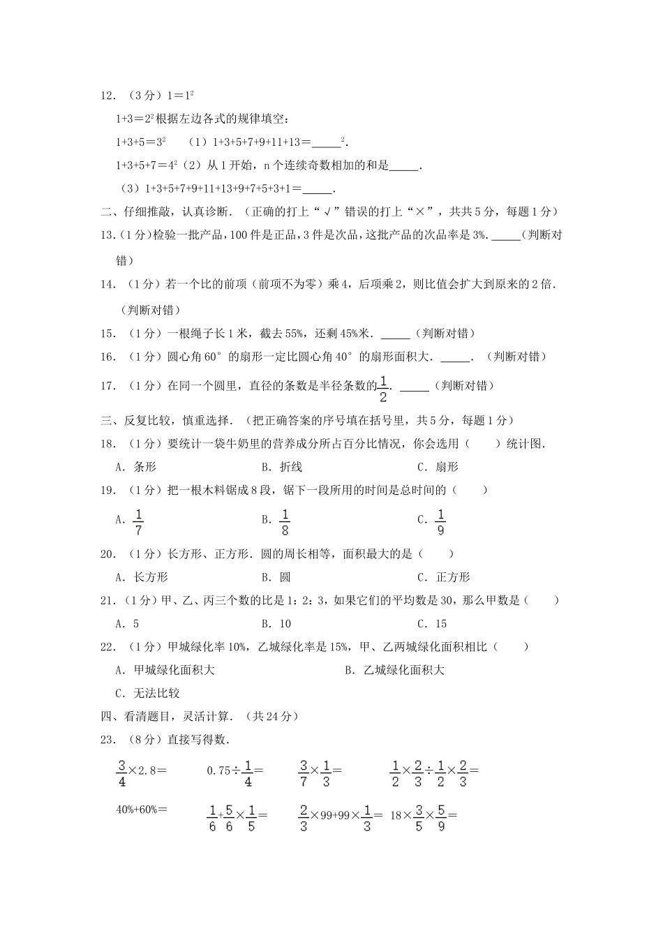 2020年湖北随州市曾都区小升初数学真题及答案.doc_第2页