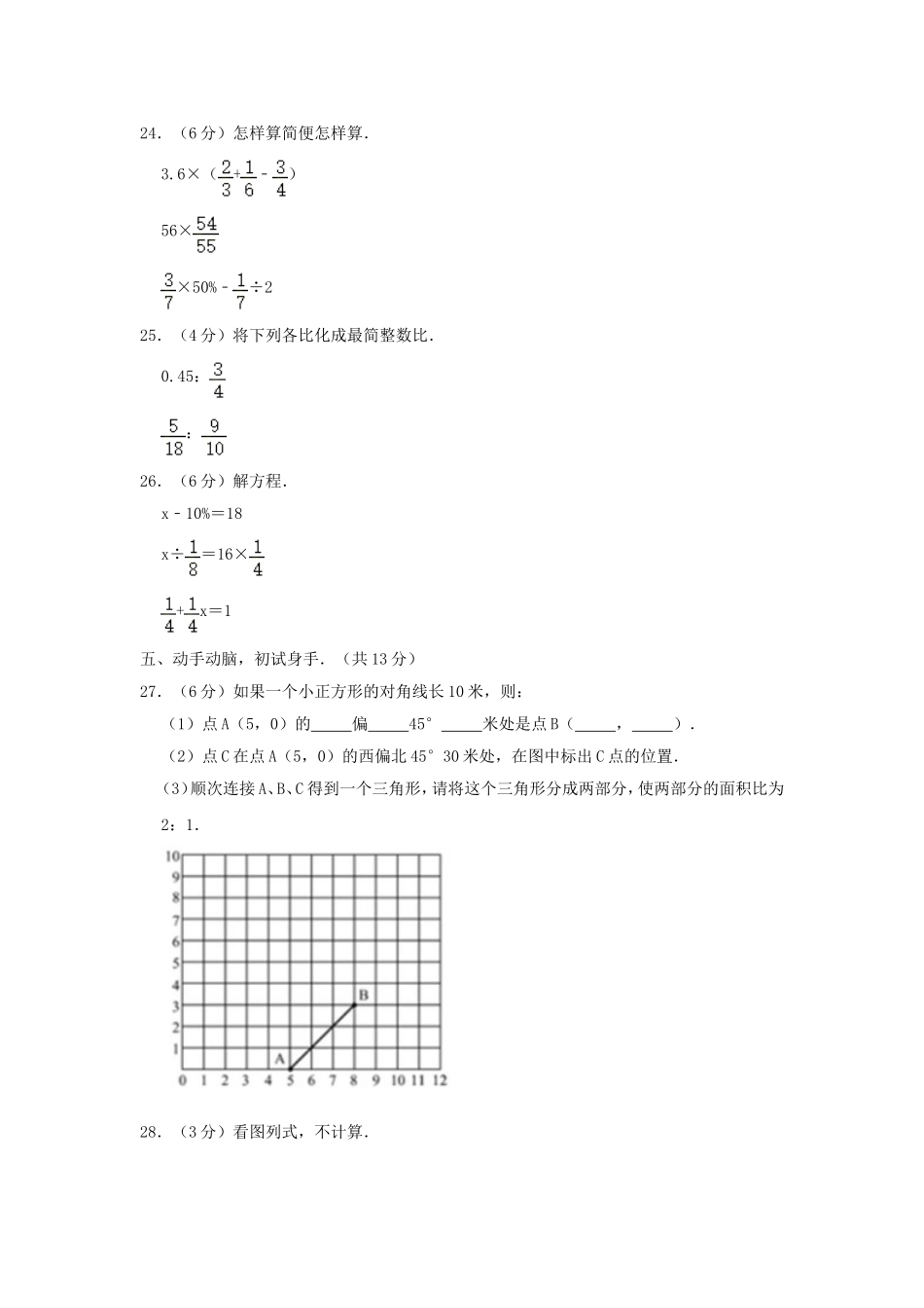 2020年湖北随州市曾都区小升初数学真题及答案.doc_第3页