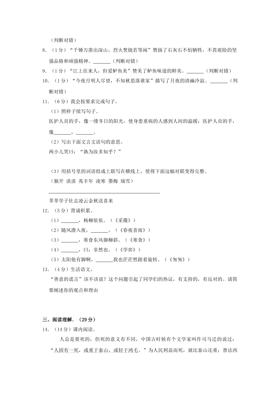 2020年湖北随州市曾都区小升初语文真题及答案.doc_第2页