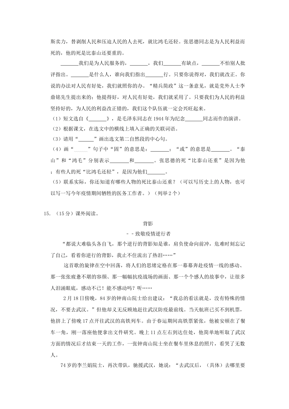 2020年湖北随州市曾都区小升初语文真题及答案.doc_第3页