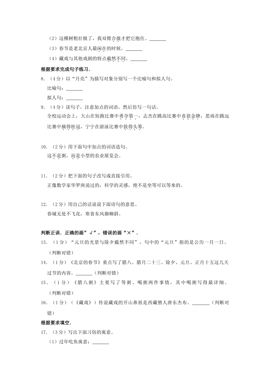 2020年湖北天门市小升初语文真题及答案.doc_第2页