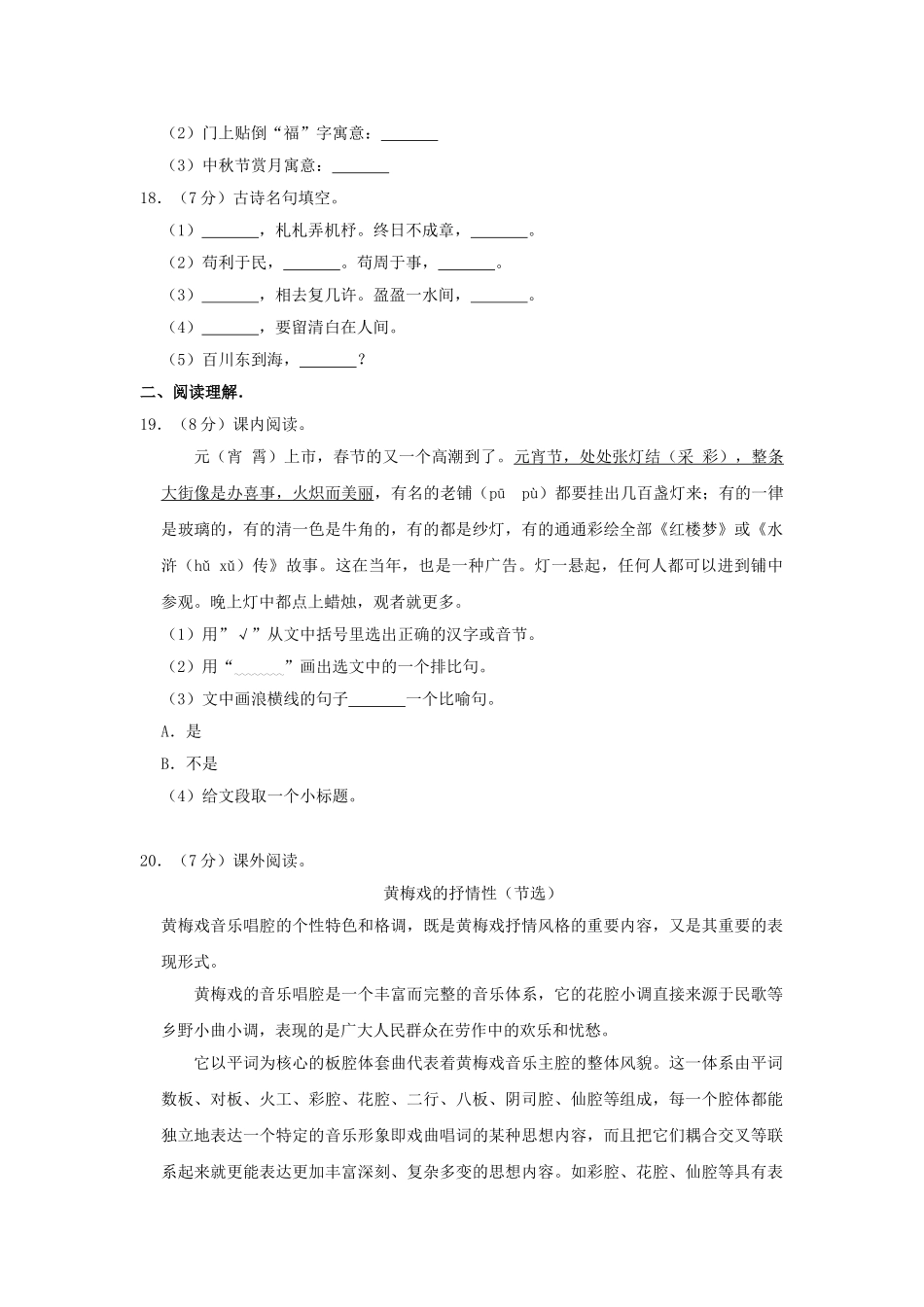 2020年湖北天门市小升初语文真题及答案.doc_第3页